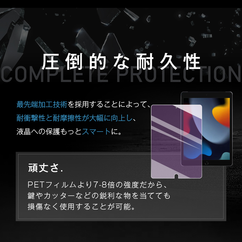 10.2インチ iPad（第7/8/9世代）ブルーライトカット 10.5インチ