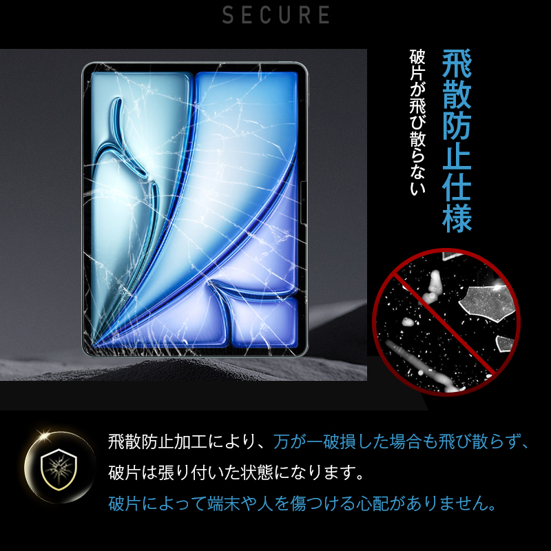 13インチiPad Air（M2/M3) 強化ガラスフィルム 2.5D画面保護強化