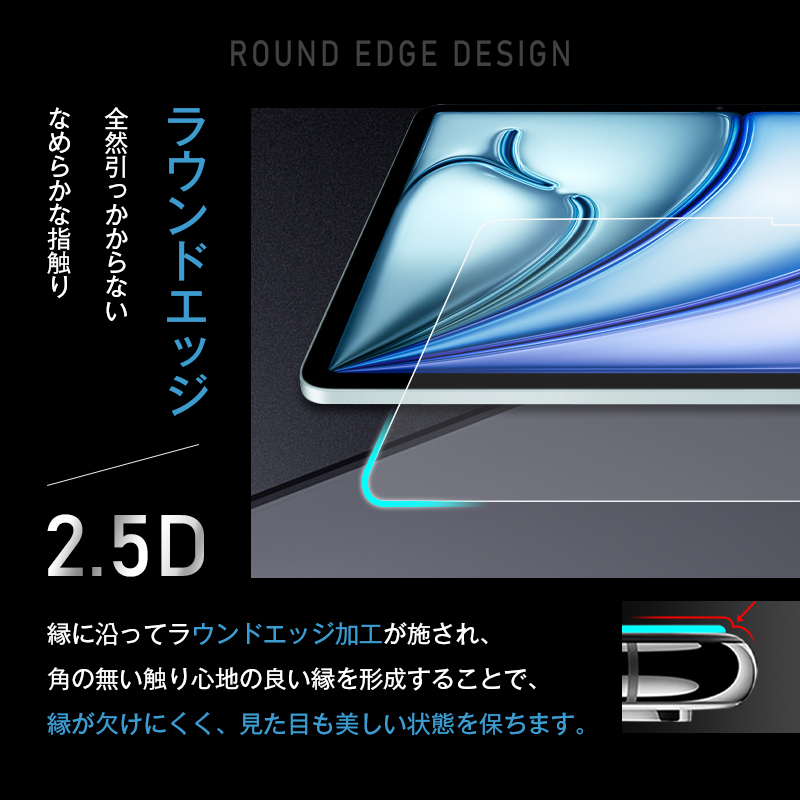 13インチiPad Air（M2/M3) 強化ガラスフィルム 2.5D画面保護強化