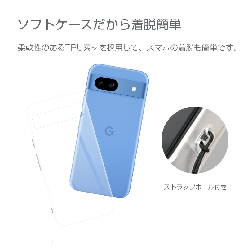 Google Pixel 8a スマホケース TPUケース クリア 保護ケース 衝撃吸収 スクラッチ防止 黄変防止 柔軟 着脱簡単 ストラップホール付き 薄型 指紋防止 高品質素材｜slub-shop｜19