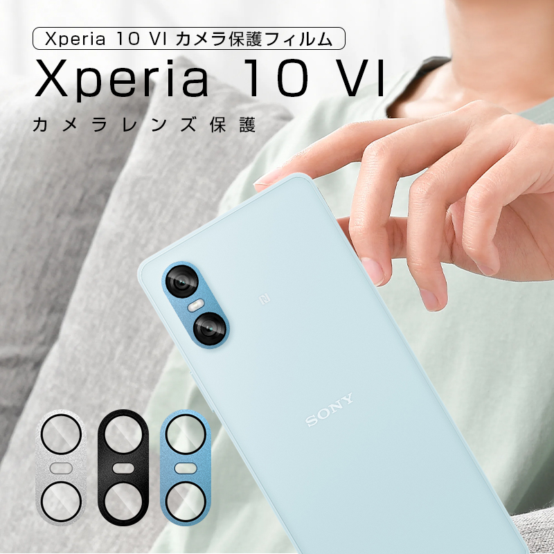 Xperia 10 VI カメラ保護フィルム 強化ガラスフィルム 傷防止 アルミ合金枠 硬度9H 耐衝撃 指紋防止 高透過率 超薄型 スクラッチ防止  貼り付け簡単 気泡レス