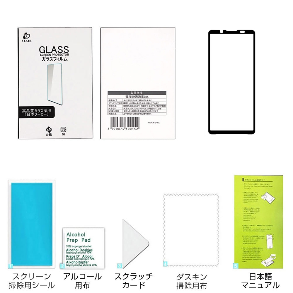Xperia 1 VI/VII 強化ガラス保護フィルム 液晶保護 ガラスフィルム 傷