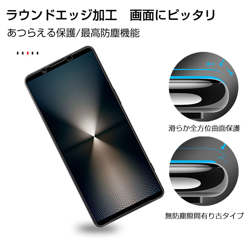 Xperia 1 VI/VII 強化ガラスフィ...の詳細画像4