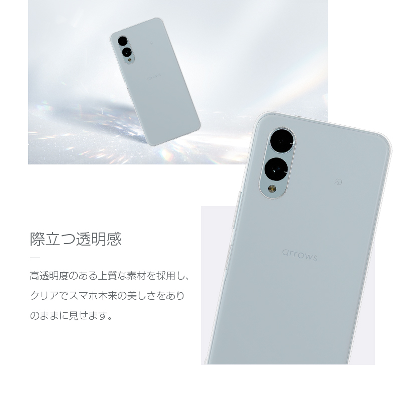 arrows We2 スマホ保護ケース TPU製 傷防止 衝撃吸収 高透明感 黄変