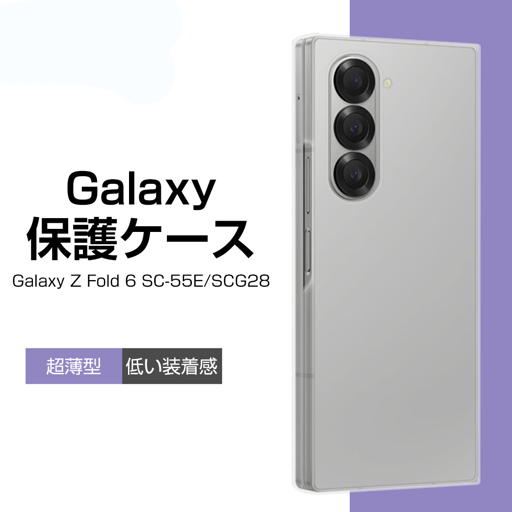 Galaxy Z Fold6 SC-55E/SCG28 スマホケース 指紋防止 耐衝撃 着脱簡単