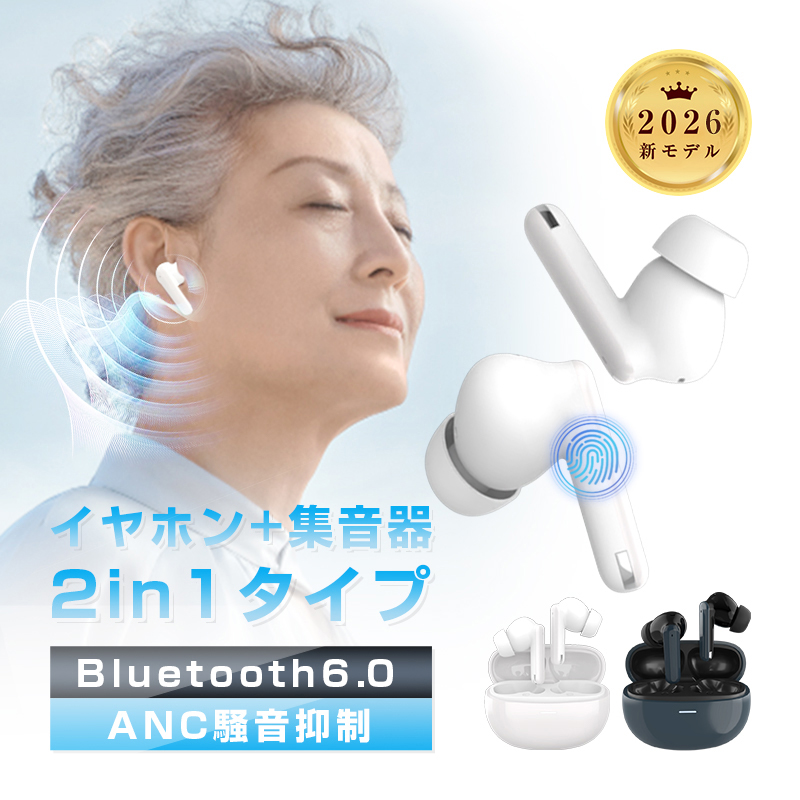 クーポンで3984円】ワイヤレスイヤホン型集音器 Bluetooth 6.0 カナル