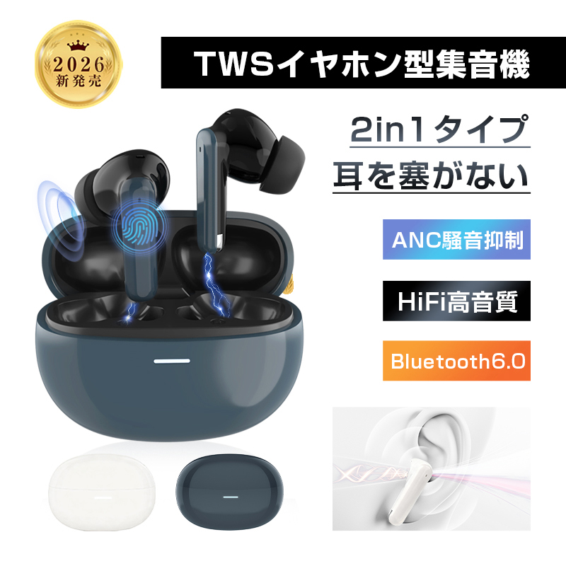 クーポンで3984円】ワイヤレスイヤホン型集音器 Bluetooth 6.0 カナル