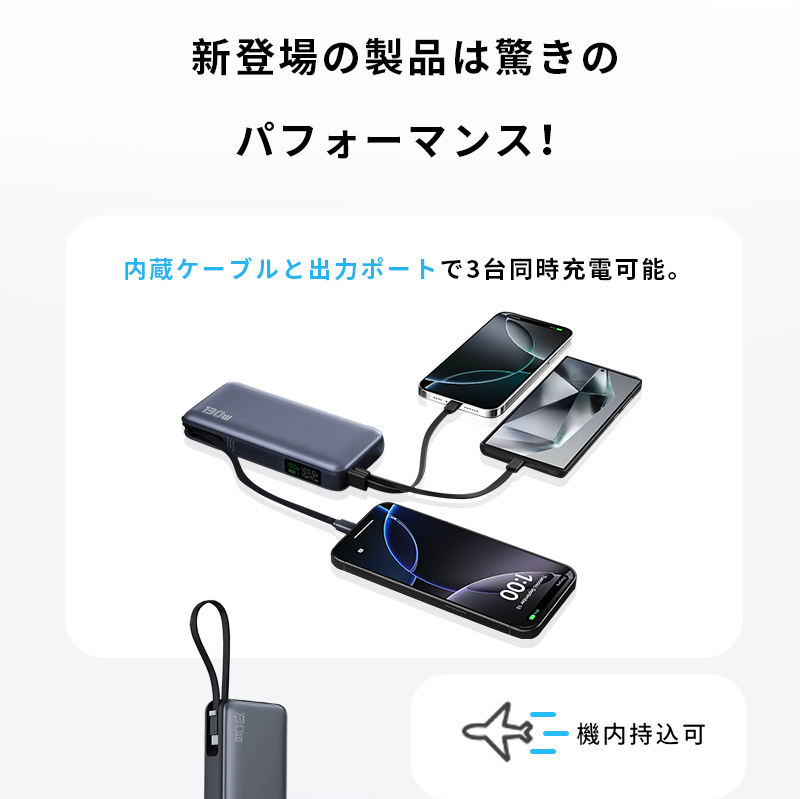 【2026年最新作】モバイルバッテリー 26800mAh/99.16Wh ケーブル内蔵 iPhone17 シェア充電 ノートPC充電 高速 PSE認証済み【PL保険加入済み製品・安心】_2