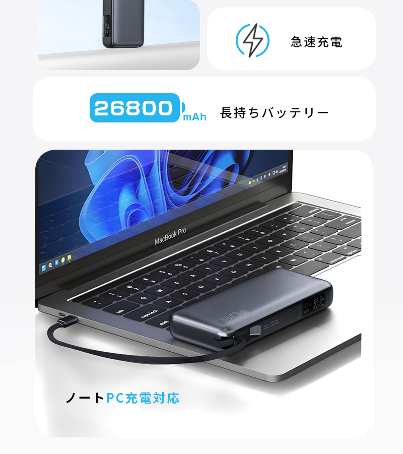 【2026年最新作】モバイルバッテリー 26800mAh/99.16Wh ケーブル内蔵 iPhone17 シェア充電 ノートPC充電 高速 PSE認証済み【PL保険加入済み製品・安心】_3