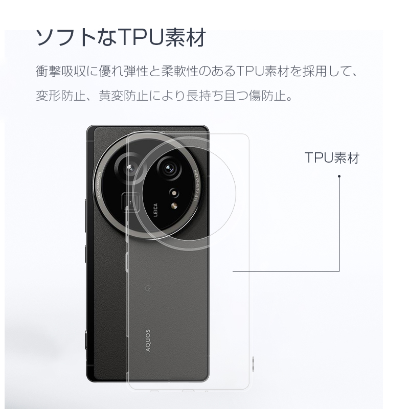AQUOS R9 pro スマホ保護ケース TPU製 傷防止 ワイヤレス充電対応 透明