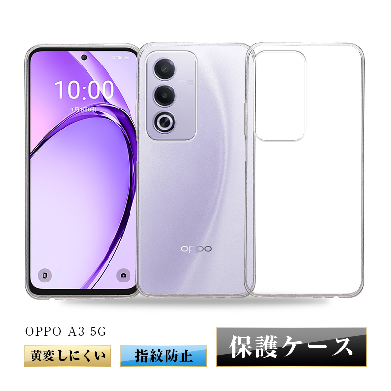 OPPO A3 5G スマホケース TPU製 傷防止 衝撃吸収 透明 黄変防止 疎油