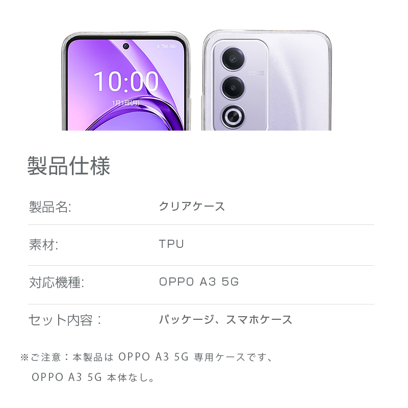 OPPO A3 5G スマホケース TPU製 傷防止 衝撃吸収 透明 黄変防止 疎油