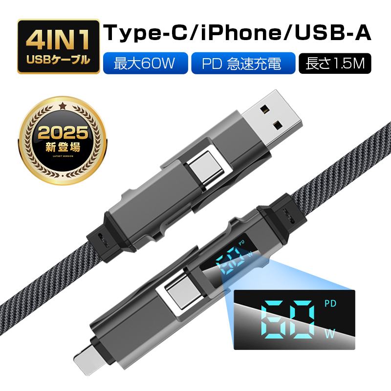 y2025ŐVz4in1P[u Type-C to Type-C USB[dP[u f[^ʐM iPhone17/16eV[Y m[gp\R[d 1.5myPLیςݐiESz