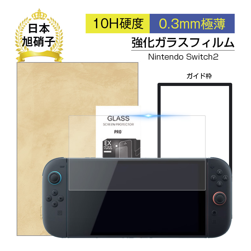 Nintendo Switch2 KXیtB NAdl ߗ 2.5Dʕی ϏՌ ϖC 0.3mm^ 10Hdx EhGbWH wy ⏕c[t