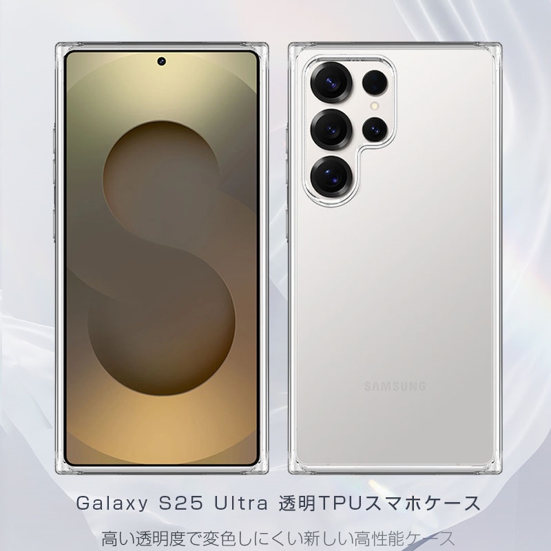 SLUB Galaxy S25 Ultra 携帯電話保護ケース 黄変防止 衝撃吸収