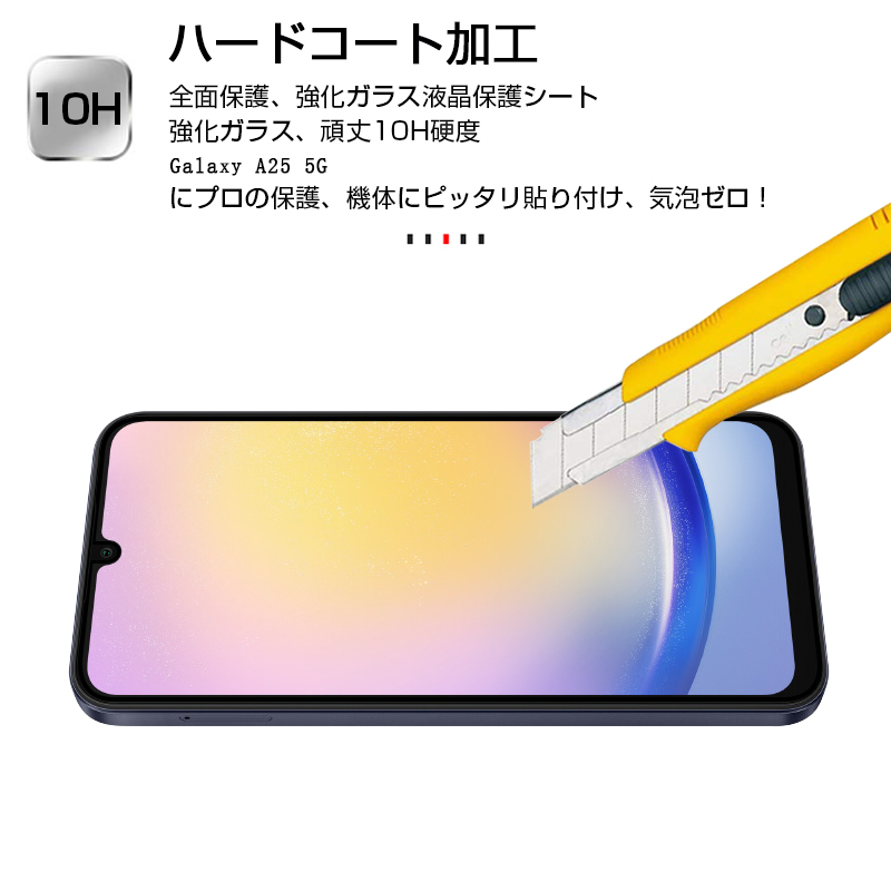 SLUB Galaxy A25 5G 液晶保護ガラスシール Samsungスマホ ギャラクシー