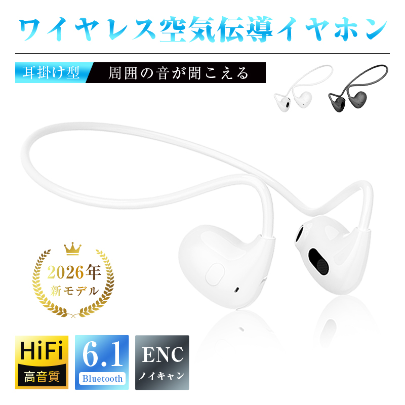明誠 空気伝導イヤホン Bluetooth6.1 耳を塞がない ながら聴き 耳掛け