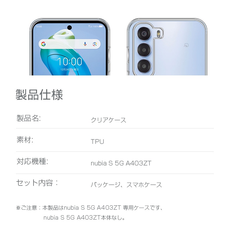 nubia S 5G A403ZT ケースカバー TPU製 傷防止 ストラップホール付き ヌビア スクラッチ防止 クリア仕様 クリアケース 高透過率 衝撃吸収 脱着簡単 送料無料 | SLUB | 19