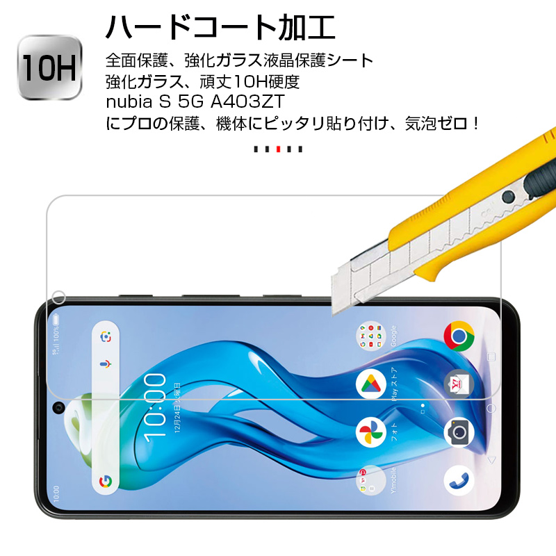 nubia S 5G A403ZT 強化ガラスフィルム Y!mobile クリア仕様 高透過率 ラウンドエッジ加工  耐スクラッチ性 摩擦防止 簡単貼り付け 気泡ゼロ 傷防止 送料無料 | SLUB | 07