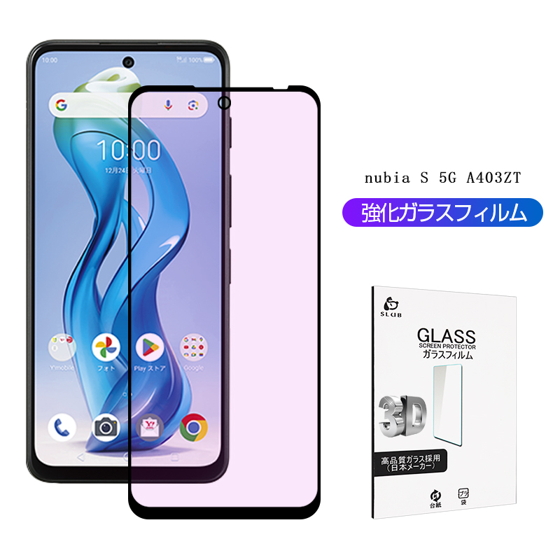 SLUB ZTE nubia S 5G A403ZT ブルーライトカット仕様 液晶保護