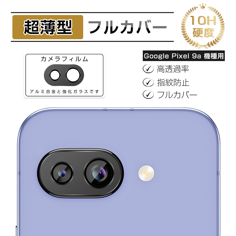 Google Pixel 9a JیtB Yی h~ g dx10H  ϏՌ Uh~ O[O YK[h Ch~ a  nbLBe 
