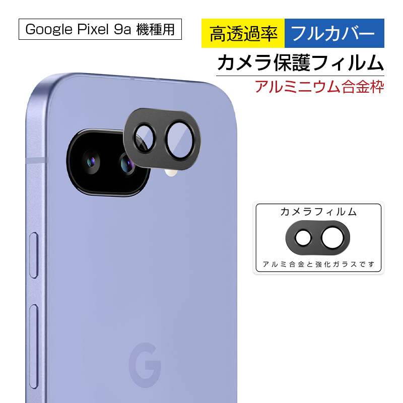 Google Pixel 9a JیtB YK[h wh~ ߗ XX掿 nbLBe JYیV[g \tȒP sb^  ɂ