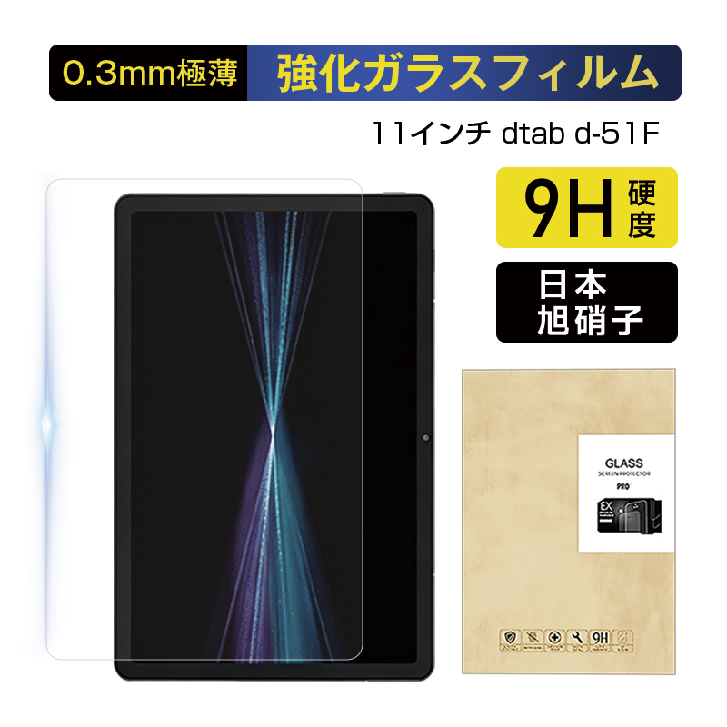 11�C���` dtab d-51F�Ή� �f�B�[�^�u d-51F �����K���X�t�B���� Lenovo �ϏՌ� ���h�~ �C�A���X �������x ������ ���E���h�G�b�W���H ���� ��U�h�~ ��� �d�x9H