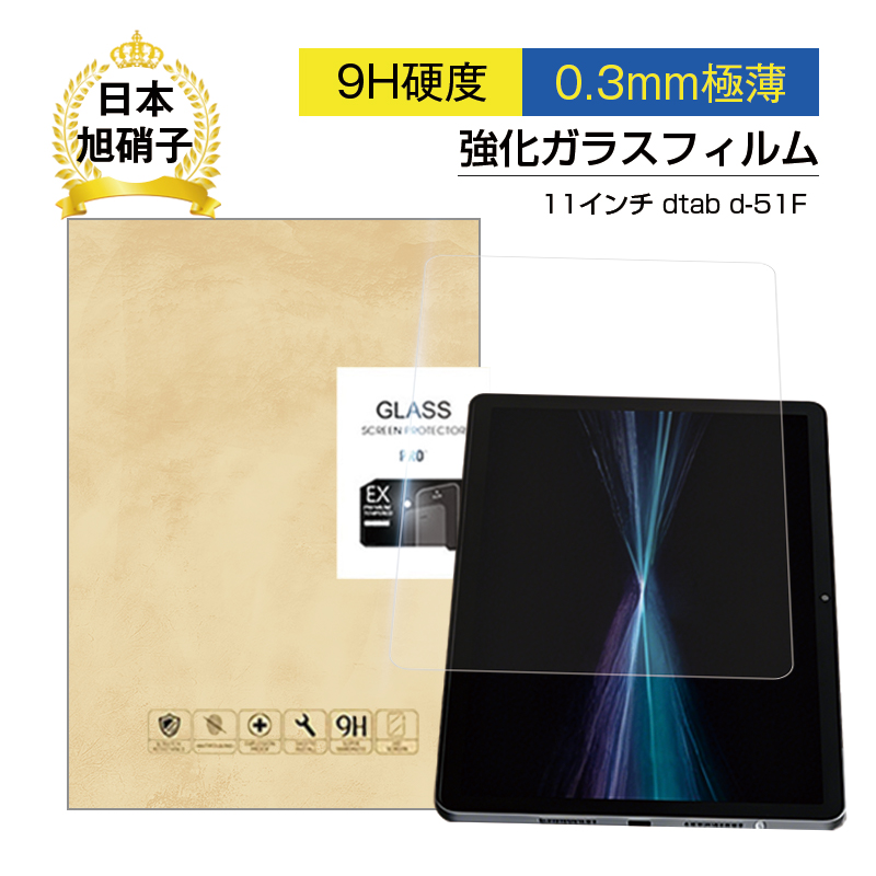 11�C���` dtab d-51F�Ή� �f�B�[�^�u d-51F �����K���X�t�B���� Lenovo �N���A �����ߗ� �Ռ��z�� �w��h�~ ���C�h�~ �C�A���X �\�t���ȒP ���� 9H�d�x �w��h�~