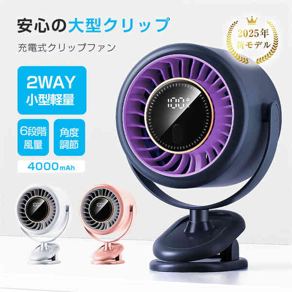 SLUB 【2025年夏・新製品】 クリップ式 扇風機 サーキュレーター