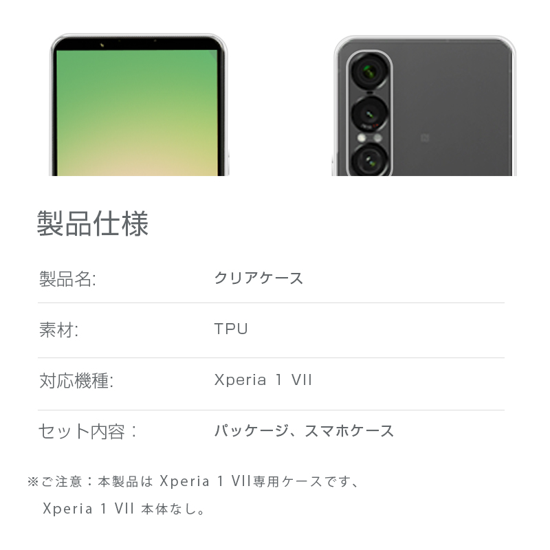 SLUB Xperia 1 VII ケースカバー TPU製 傷防止 付けたままワイヤレス