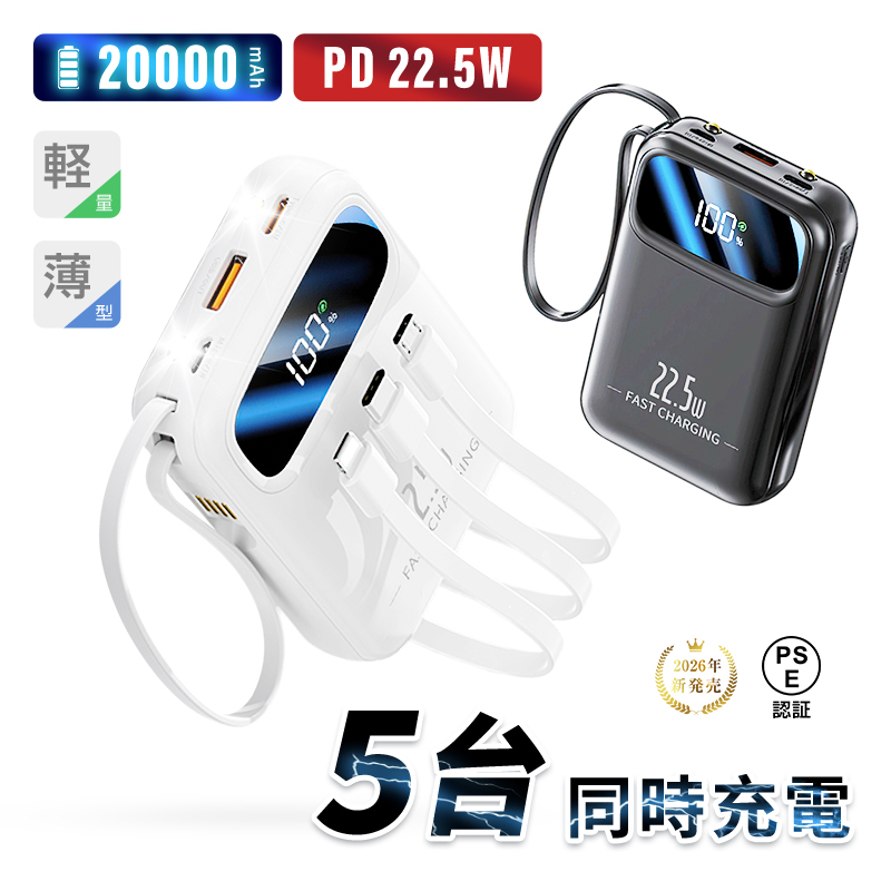 SLUB モバイルバッテリー 20000mAh 74Wh 大容量 4本ケーブル内蔵