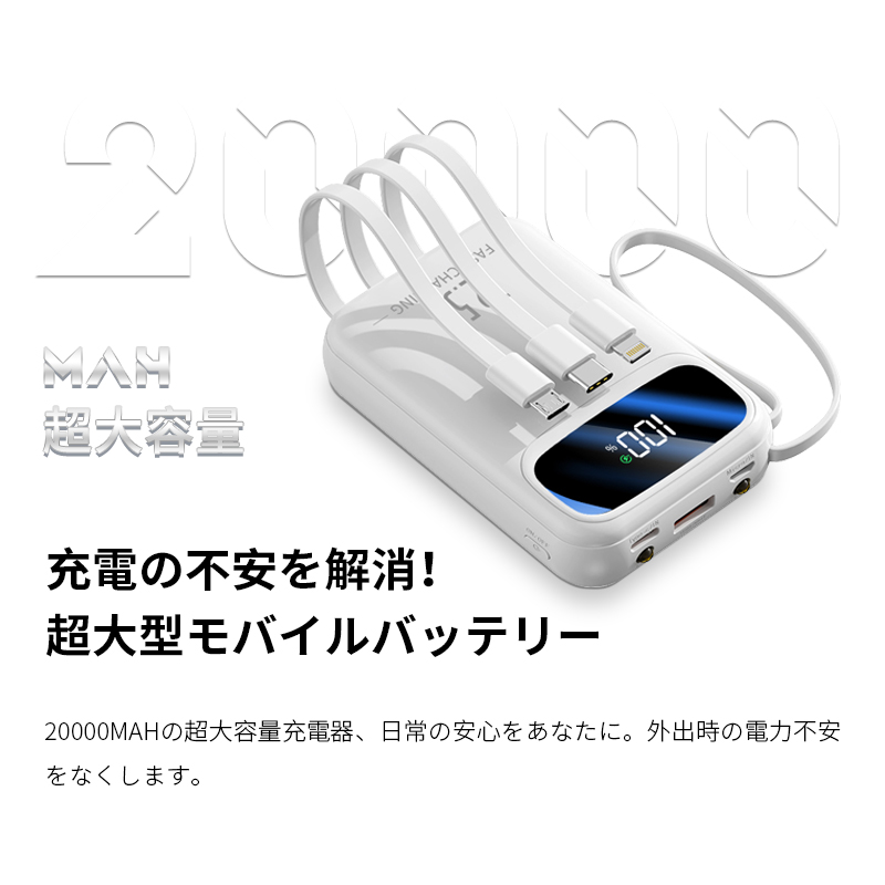 SLUB モバイルバッテリー 20000mAh 74Wh 大容量 4本ケーブル内蔵