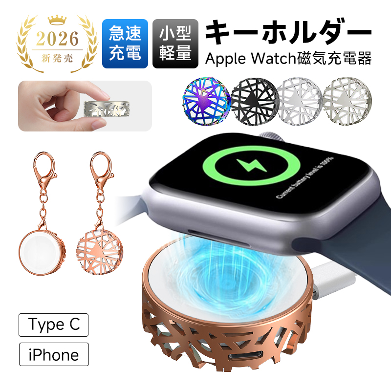 SLUB Apple Watch 充電器 ワイヤレス充電 マグネット付き iWatch全 