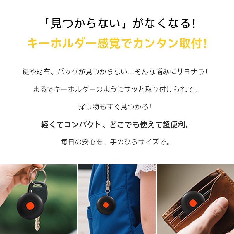 スマートトラッカー スマートタグ 忘れ物防止 Google認証済み