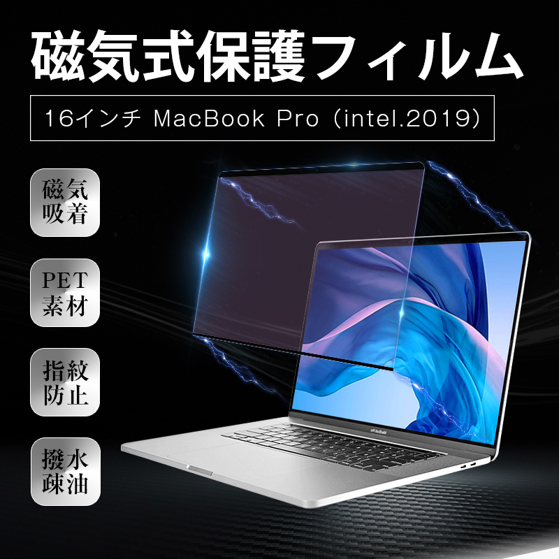 SLUB 16インチ MacBook Pro(intel、2019) 対応 ブルーライトカット
