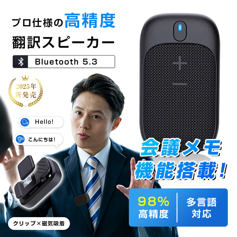 明誠 AI翻訳スピーカー 同時通訳 瞬間 最新技術 Bluetooth5.3 多国言語
