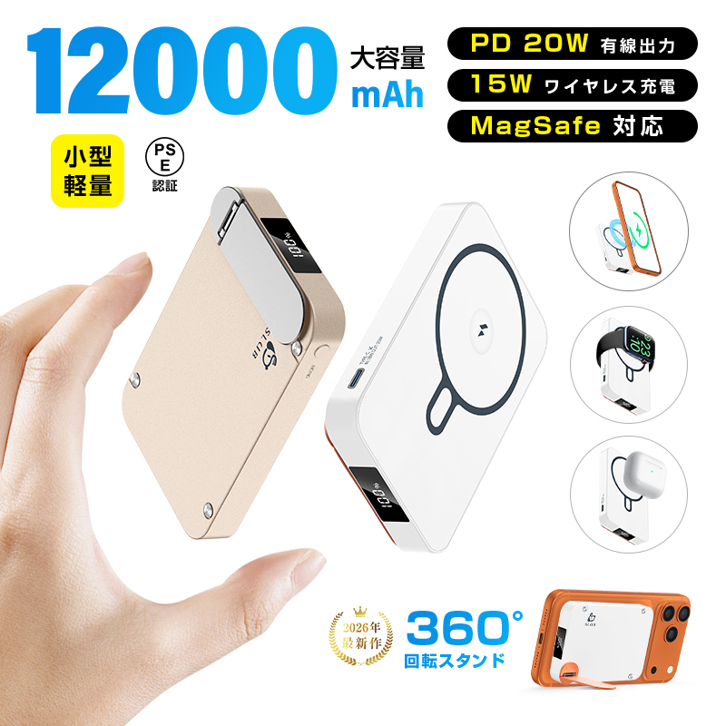 SLUB モバイルバッテリー 大容量 12000mAh 防災電源 3in1 マグネット