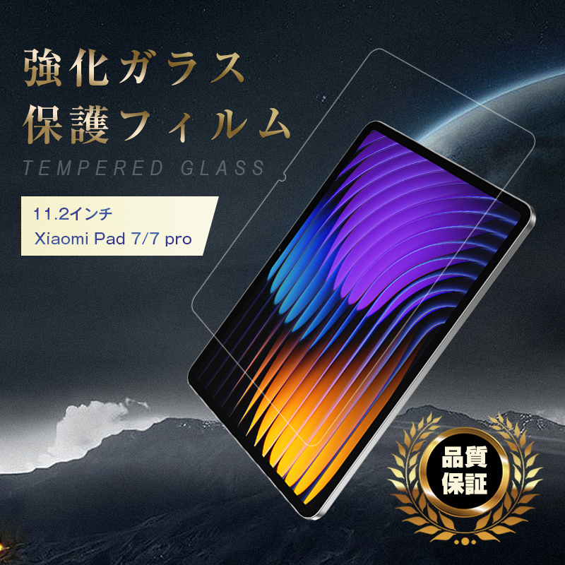 xiaomi pad 7 フィルム（スマホ、タブレット、パソコン）のおすすめ