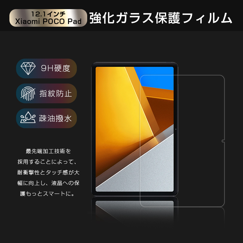 poco pad（タブレット液晶保護フィルム）｜スマホ、タブレット