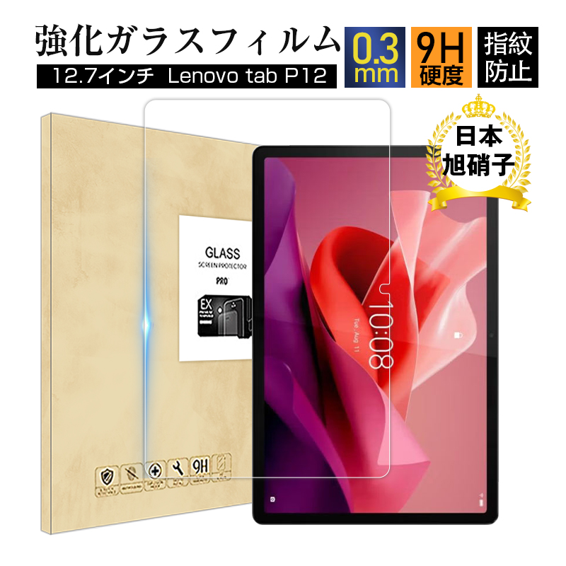 Lenovo Tab P12 本体 タブレット カバー ガラスフィルム 付き SLUB 12.7インチLenovo Tab P12対応 レノボ タブ ピー12 強化ガラス
