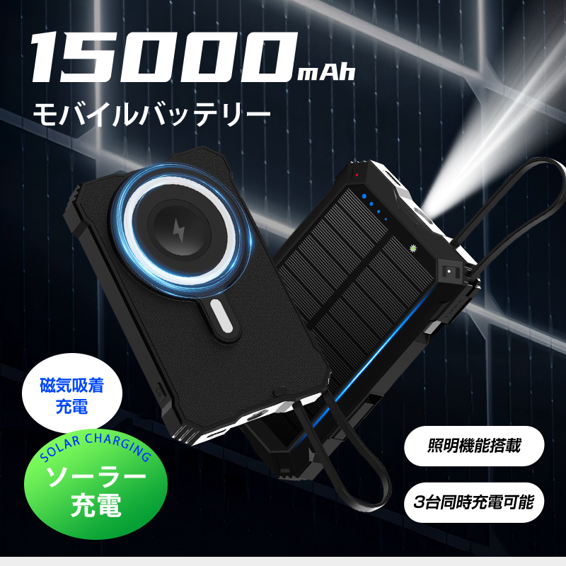 モバイルバッテリー ソーラー充電対応 1500...の詳細画像1