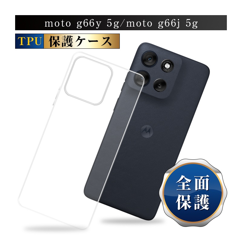Motorola moto g66y 5G ブラックオイスター　本体＋ケース SLUB moto g66y 5G / moto g66j 5G ケースカバー モト・ジーロクロ