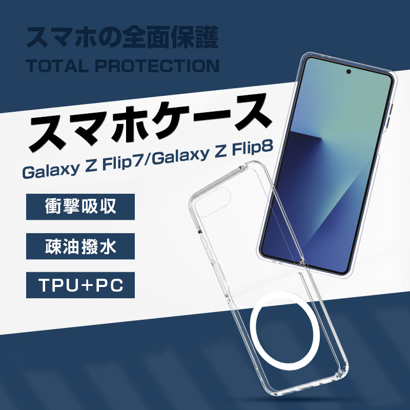 SLUB Galaxy Z Flip7/Flip8 スマホケース SC-55F/SM-F766Z/SM-F766Q