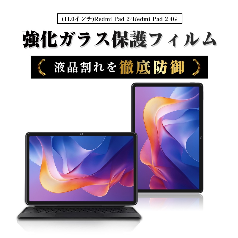 redmi pad 2（タブレット液晶保護フィルム）｜スマホ、タブレット