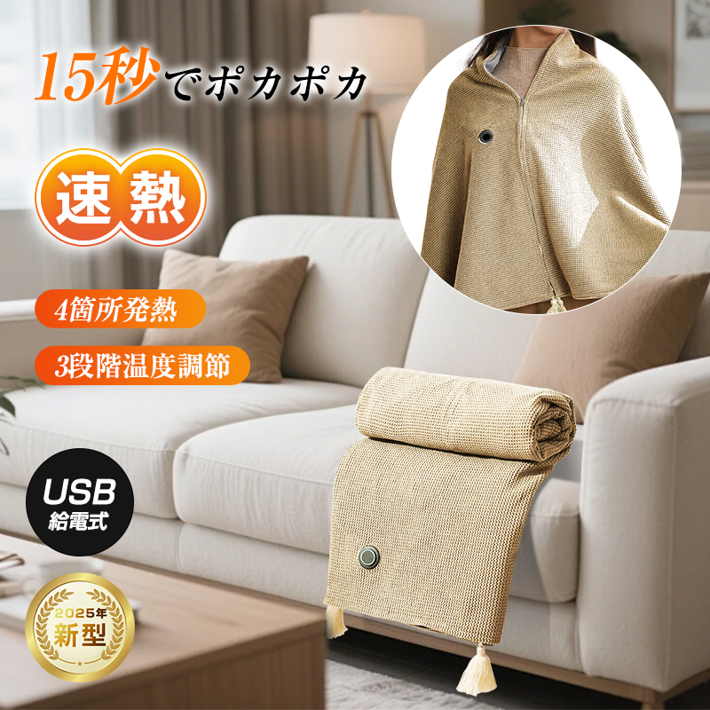 電気毛布 USB給電 モバイルバッテリー給電 150*80cm 大判サイズ 三段階温度調節 丸洗い 暖かい 介護 低電圧 速熱 15秒 寒さ苦手 【PL保険加入済み製品・安心】