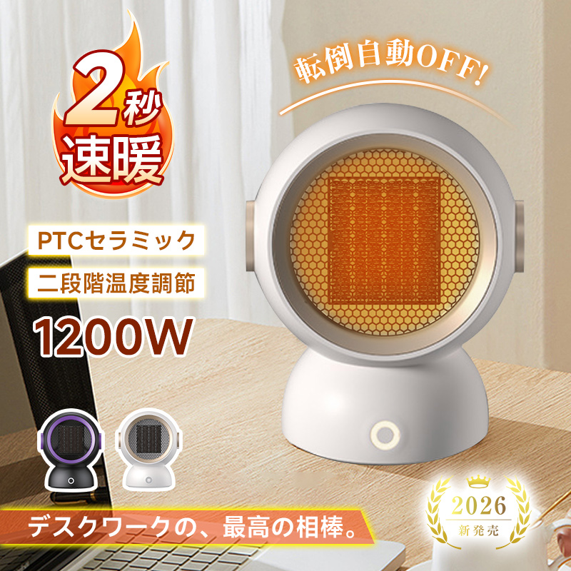 SLUB ファンヒーター 2秒速暖 小型 PTC 暖房 器具 セラミック 1200W