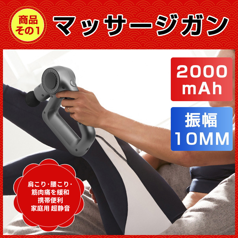 2026新春福袋 超お得な5点セット 筋膜リリース電動マッサージ器