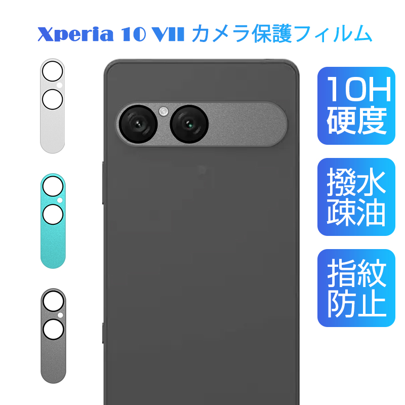 SLUB Xperia 10 VII カメラ保護フィルム エクスペリア テン マーク