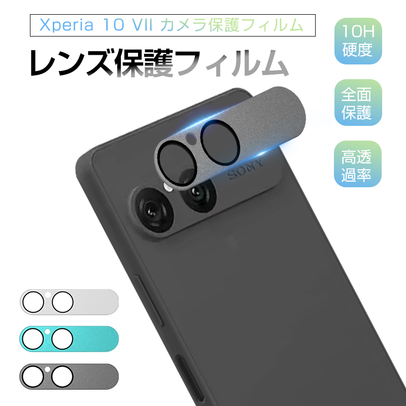 SLUB Xperia 10 VII カメラ保護フィルム エクスペリア テン マーク