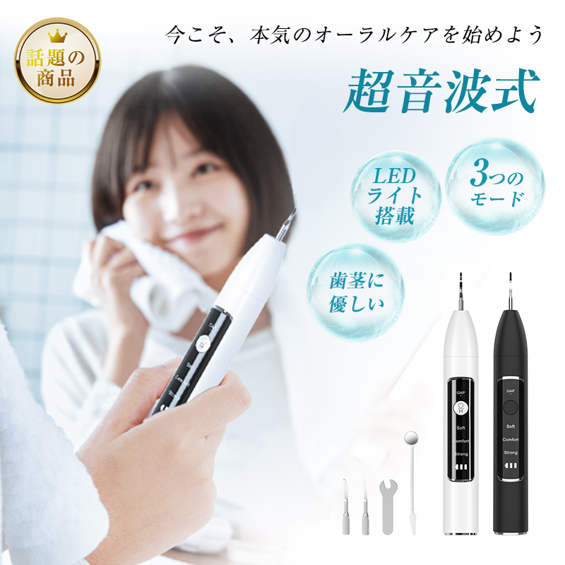 明誠 超音波スケーラー 家庭用 歯石除去器 プロ級 歯茎に優しい お家で